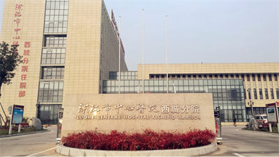 西城分院