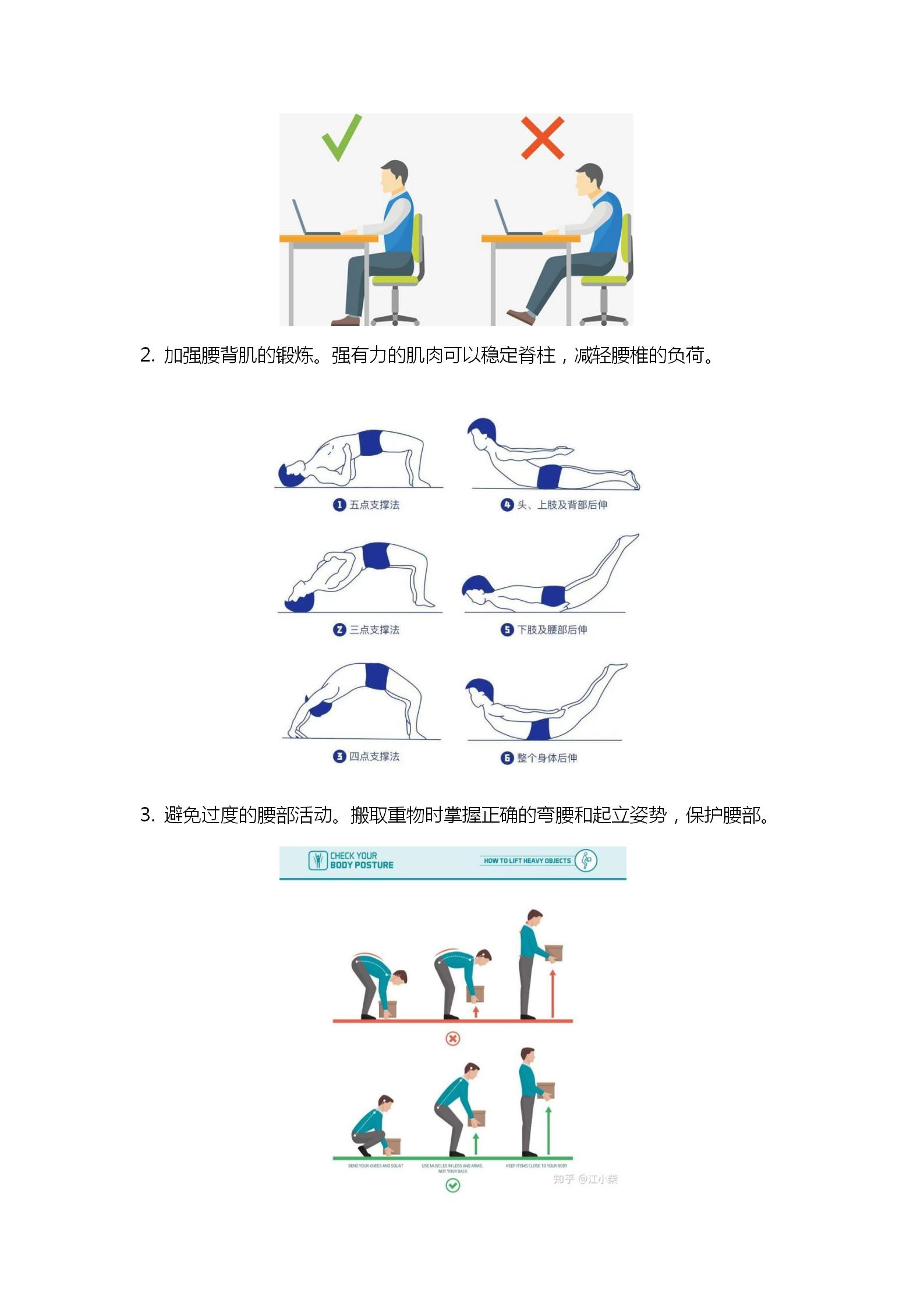 科普--（温艳2024）腰椎保卫战_03.jpg