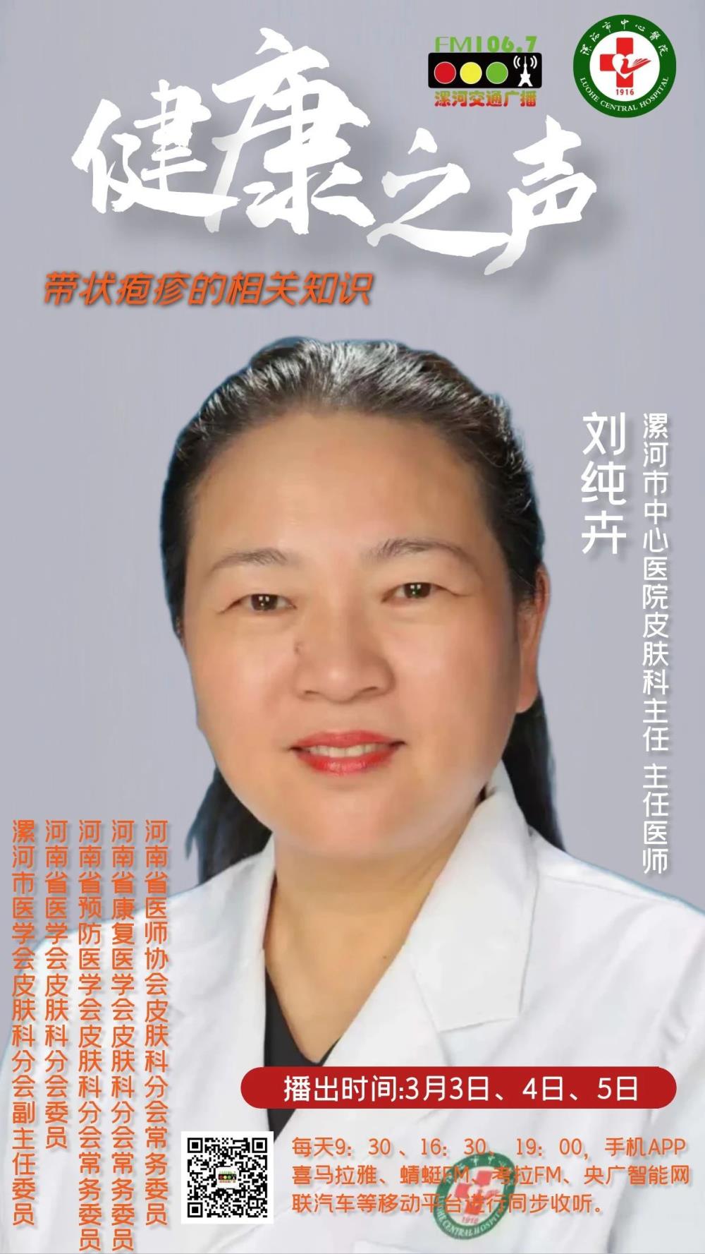 健康之声
