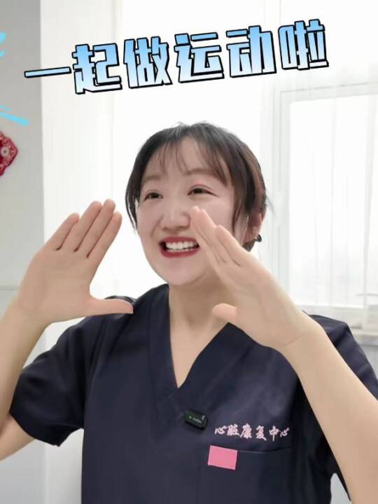 新的一年，心脏康复科喊您一起做运动了!