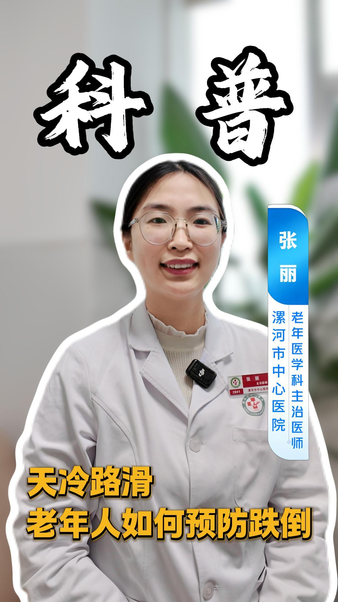 天冷路滑 老年人如何预防跌倒