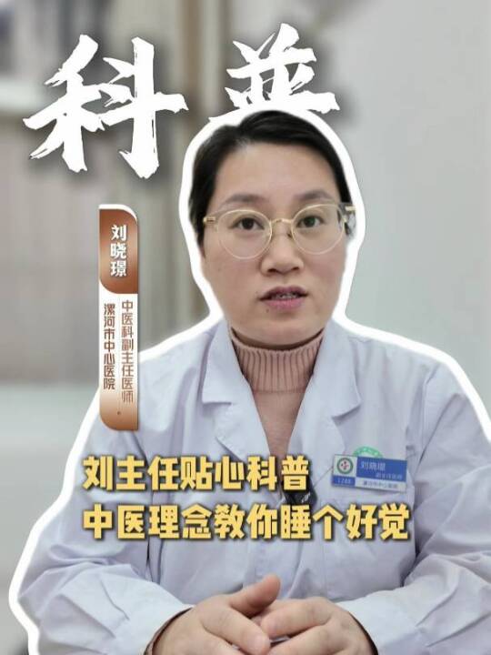 中医理念教您睡个好觉