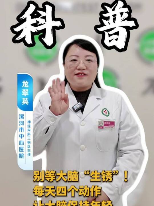 别等大脑“生锈” 每天四个动作，让大脑保持年轻！