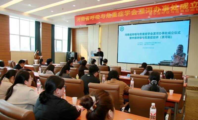 河南省呼吸与危重症学会漯河市办事处成立
