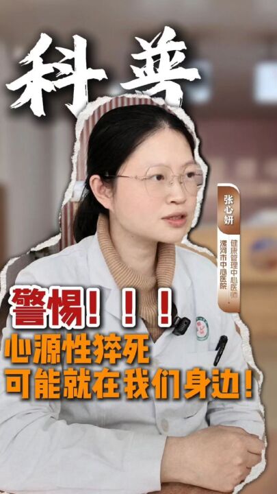 警惕心源性猝死，该如何进行筛查？