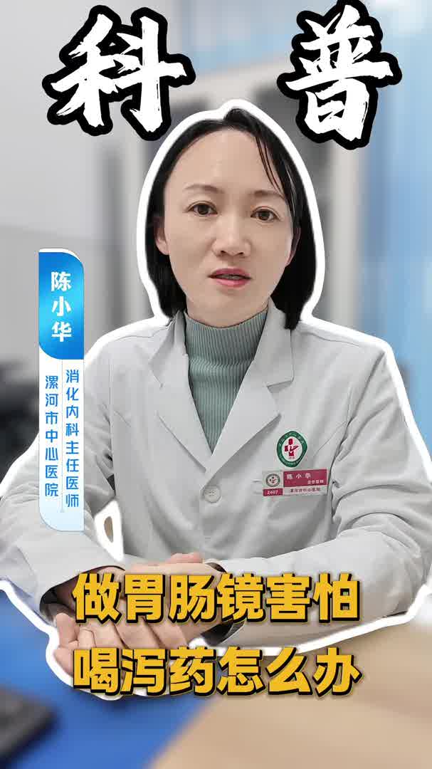 做胃肠镜害怕喝泻药怎么办？