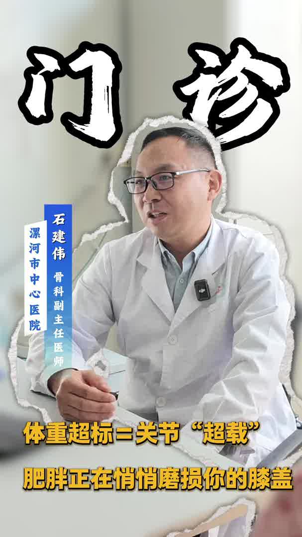 体重超标=关节“超载”，肥胖正在悄悄磨损你的膝盖