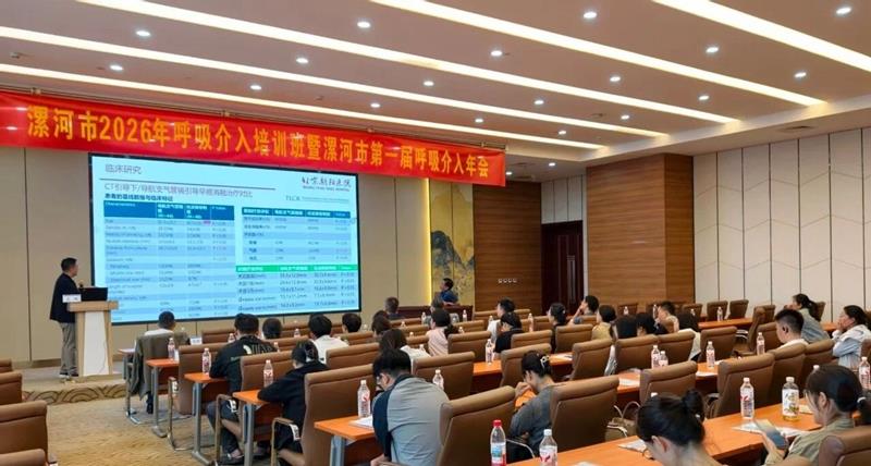京鄂豫专家共话呼吸介入 漯河首届年会成功召开